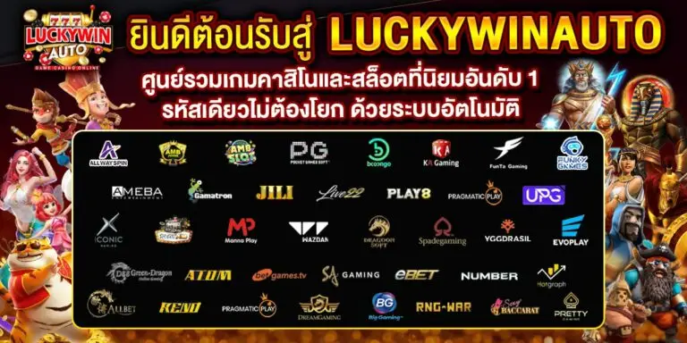 luckywinauto