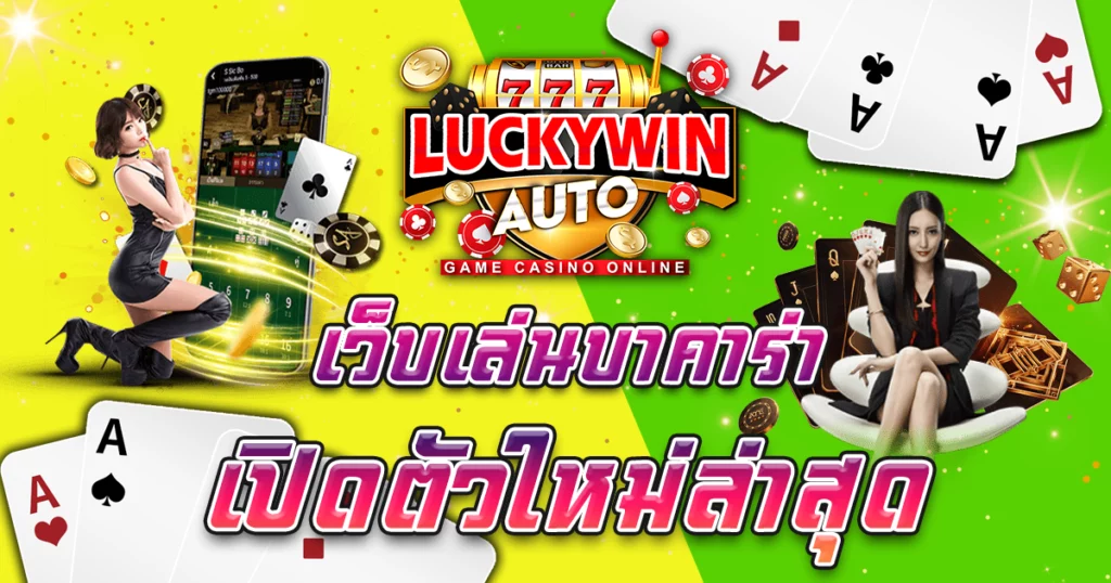 luckywinauto